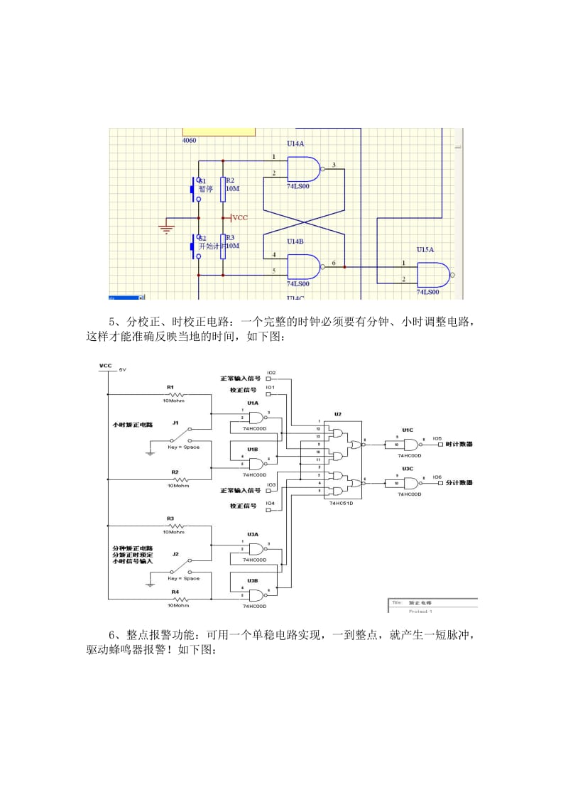 数字电子技术课程设计－数字钟的设计.doc_第3页