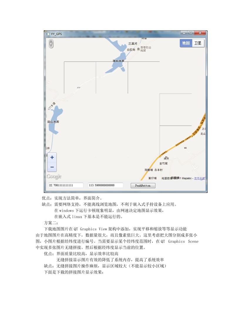 毕业设计（论文）-基于嵌入式QT平台下GIS(GPS)电子定位系统设计.doc_第3页