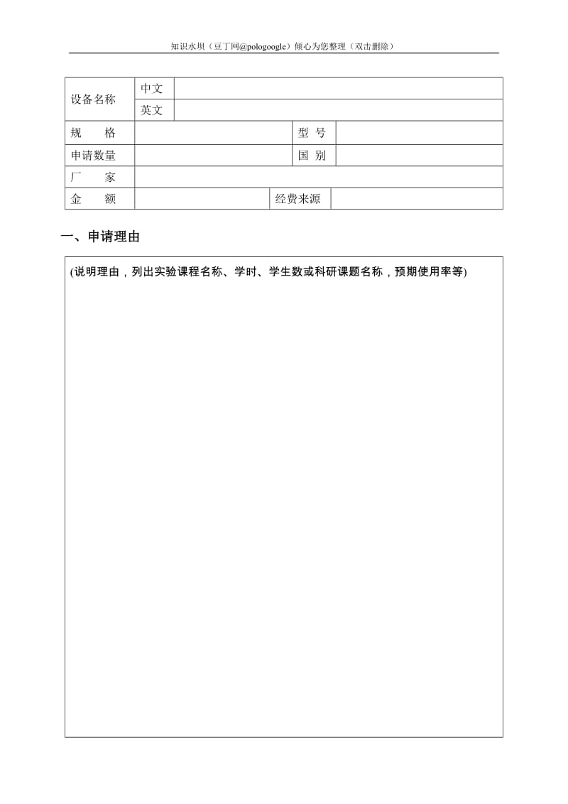 购置贵重仪器设备可行性论证报告.doc_第3页