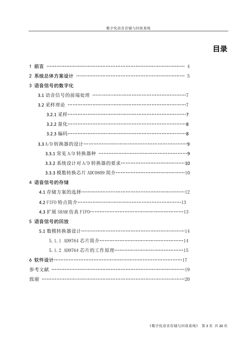 毕业设计（论文）-数字化语音存储与回放系统.doc_第3页