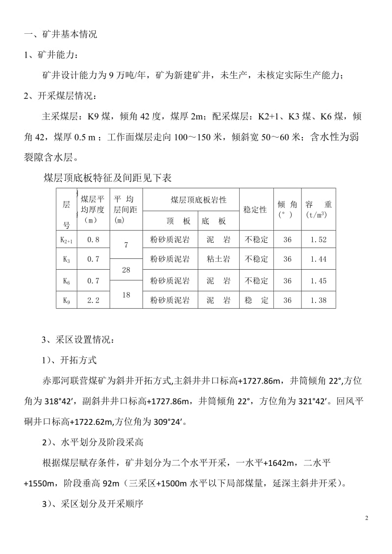 宣威市东山镇赤那河联营煤矿2012年度采掘计划编制说明书.doc_第2页