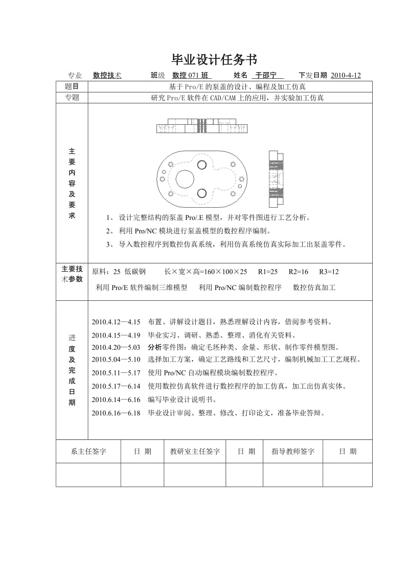 毕业设计（论文）-基于ProE的泵盖的设计、编程及加工仿真.doc_第1页