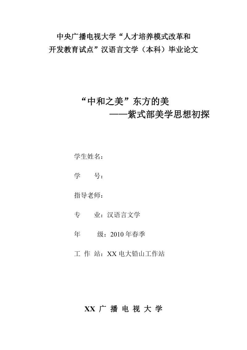 汉语言文学毕业论文2.doc_第1页