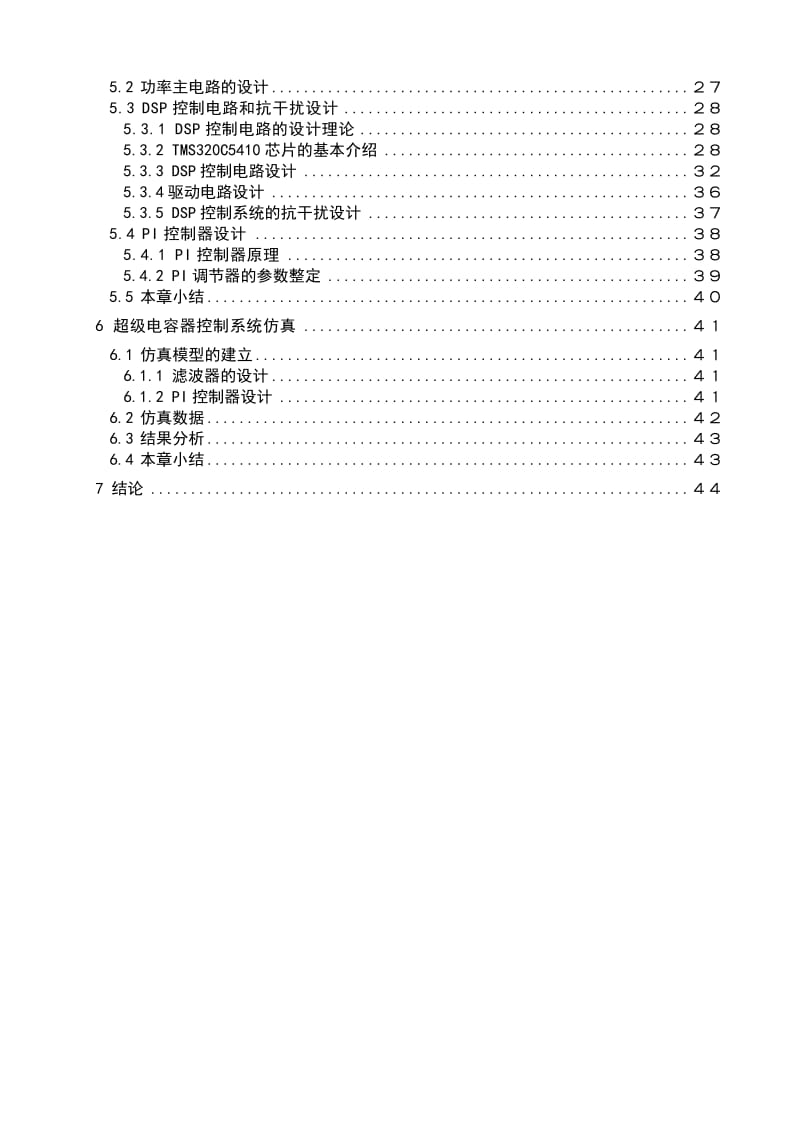 毕业设计（论文）-超级电容器储能控制系统的研究.doc_第3页