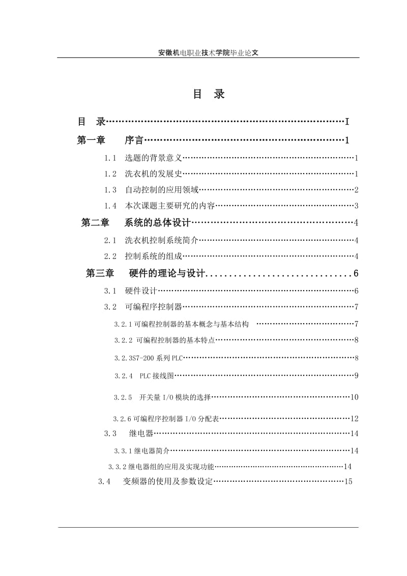 毕业设计（论文）-基于PLC全自动洗衣机控制系统.doc_第3页