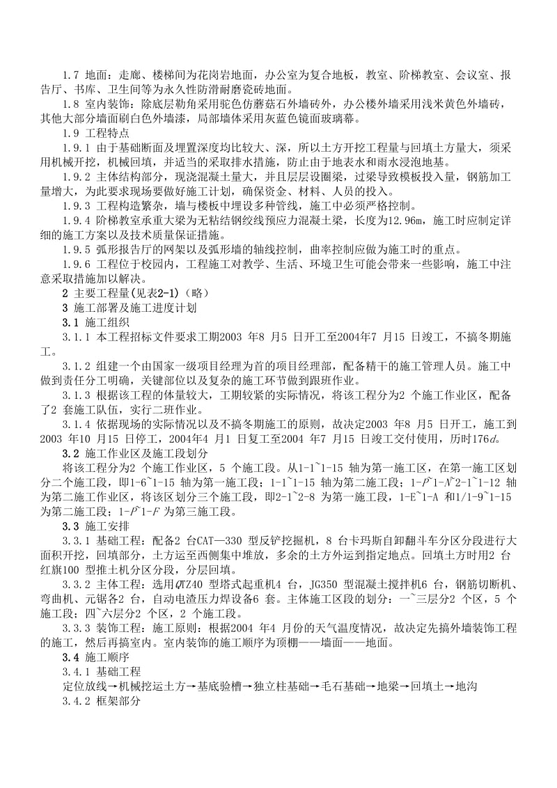 综合教学楼工程施工组织设计方案.doc_第3页