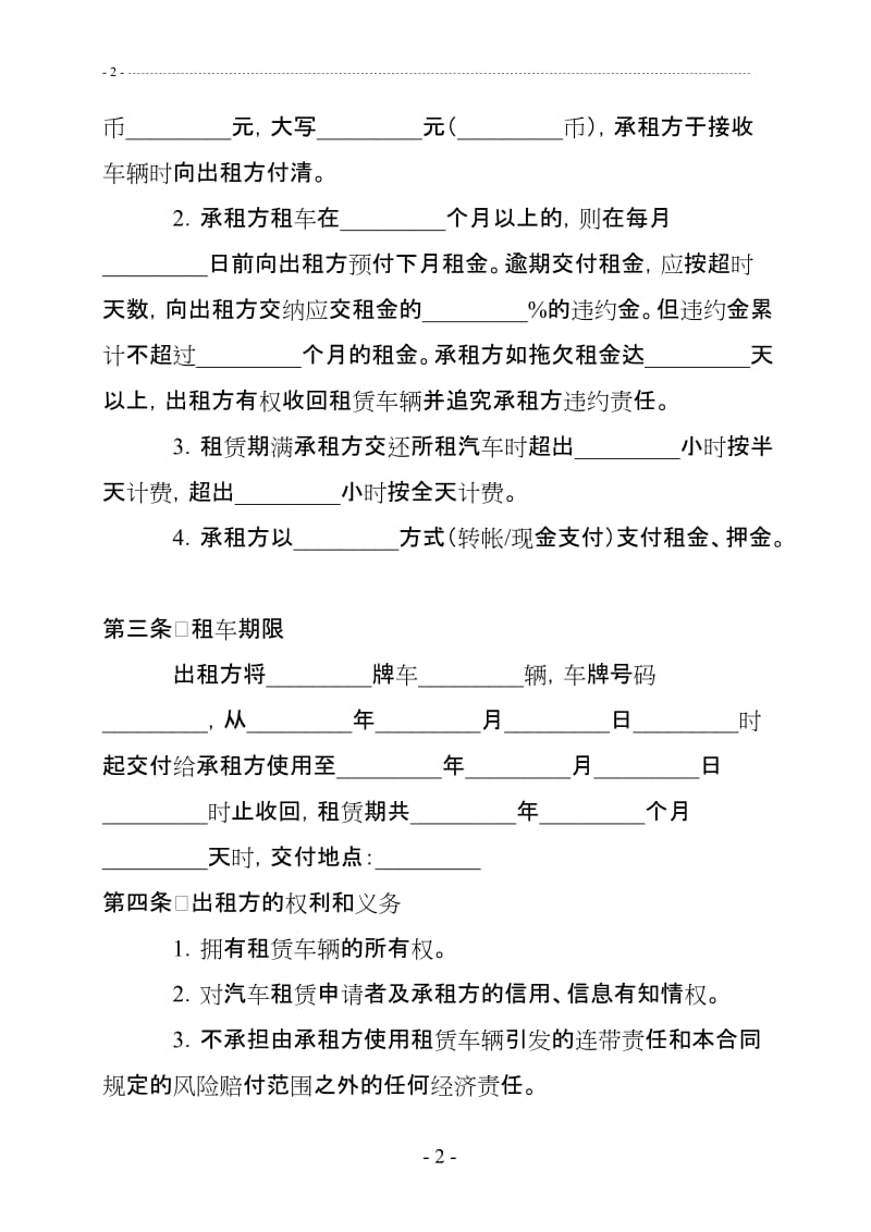 汽车租赁合同（协议）.doc_第2页