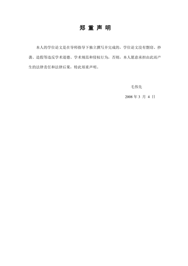 软件工程硕士论文-基于GIS的金花街道信息管理系统的设计与实现.doc_第3页