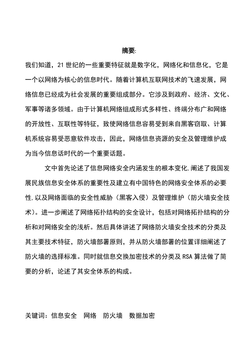 计算机网络安全论文.doc_第2页