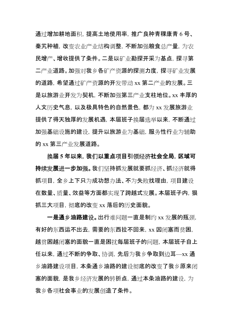 政府班子述职述廉报告.doc_第2页