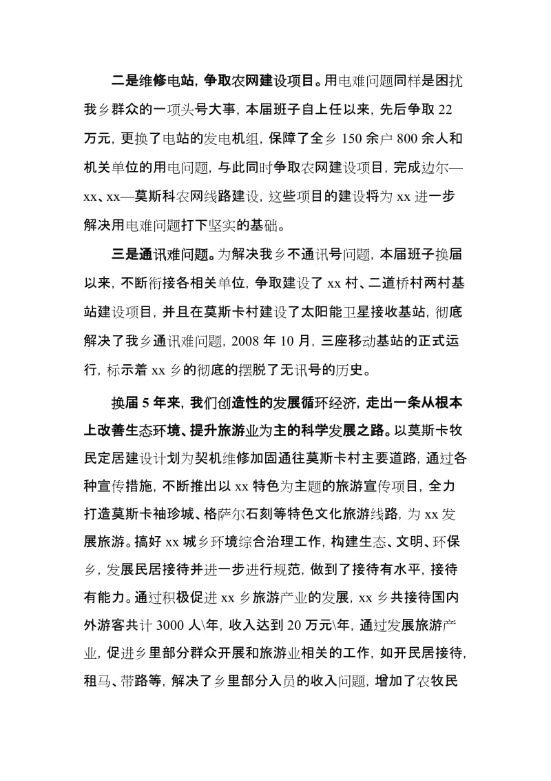 政府班子述职述廉报告.doc_第3页