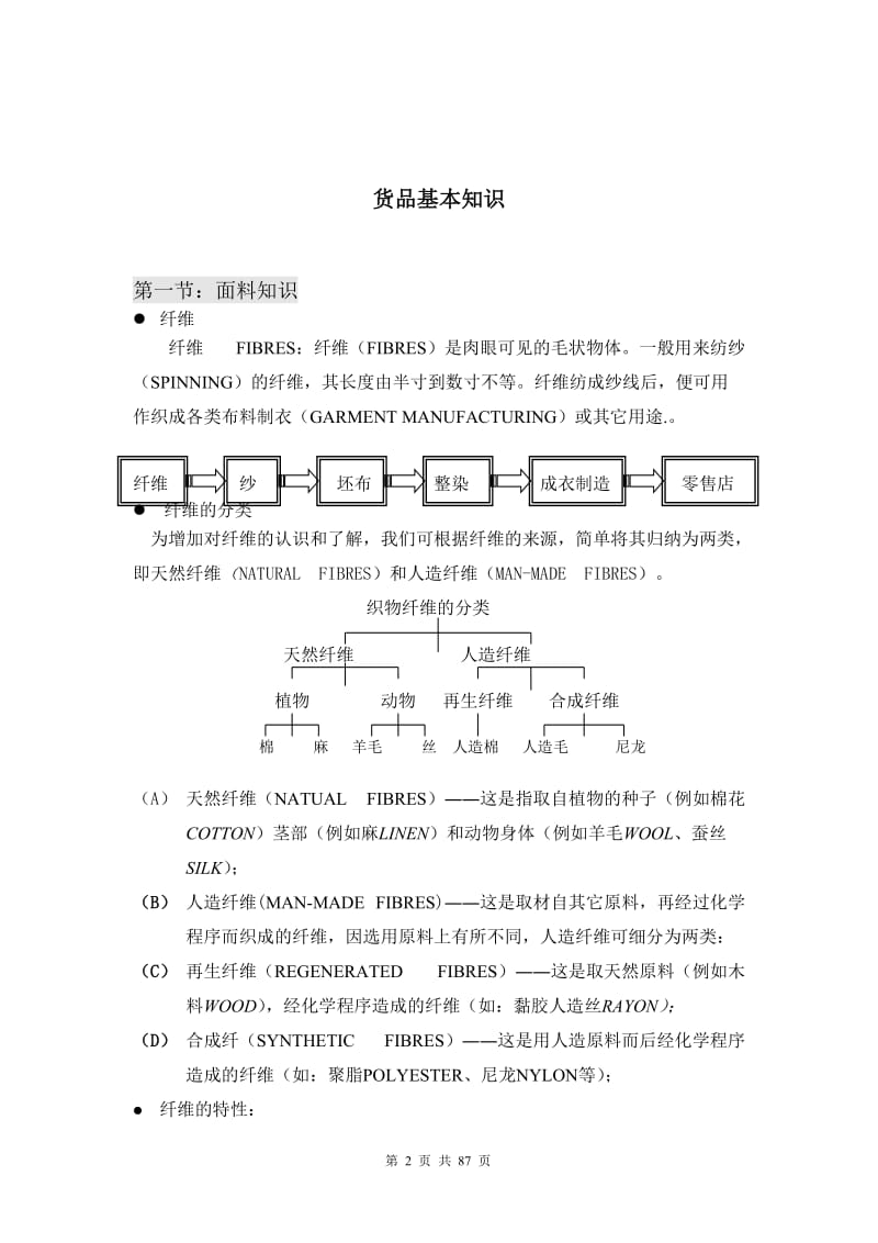 导购员培训AAAA.doc_第2页