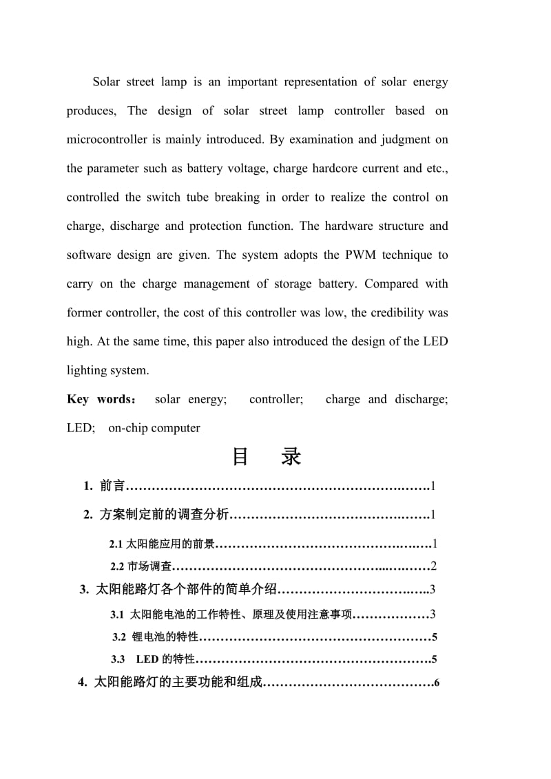 毕业设计（论文）-太阳能LED路灯电路控制系统.doc_第2页