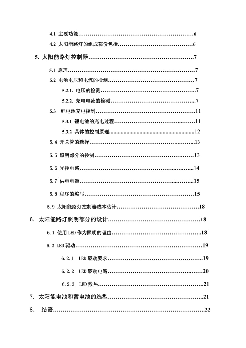 毕业设计（论文）-太阳能LED路灯电路控制系统.doc_第3页