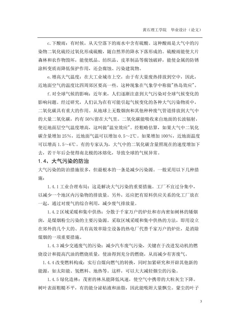 毕业设计（论文）-某炼铅厂鼓风炉烟气除尘净化过程.doc_第3页