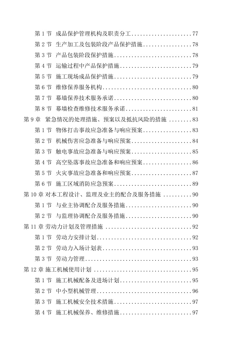 石材幕墙施工组织设计.doc_第3页