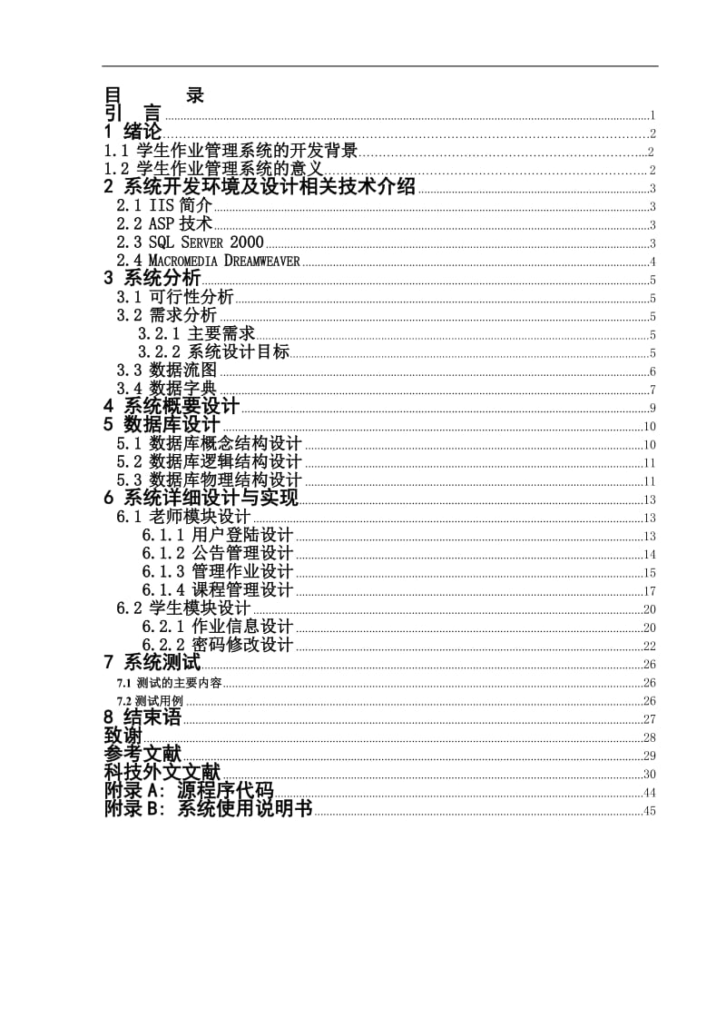 毕业设计（论文）-高校补考管理系统的设计.doc_第3页