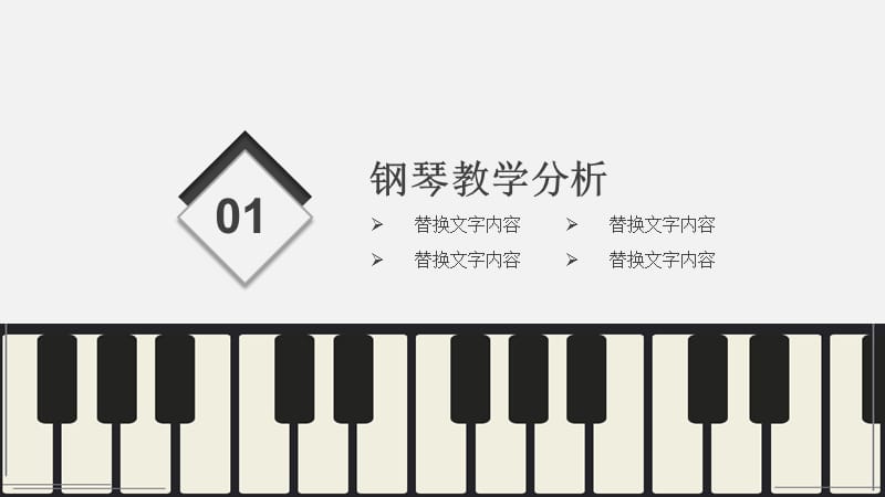 音乐艺术钢琴少儿培训ppt模板.pptx_第3页