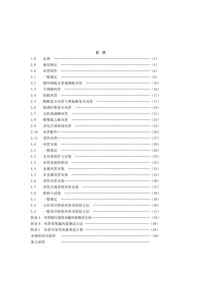 通风管道施工技术规程.doc_第3页