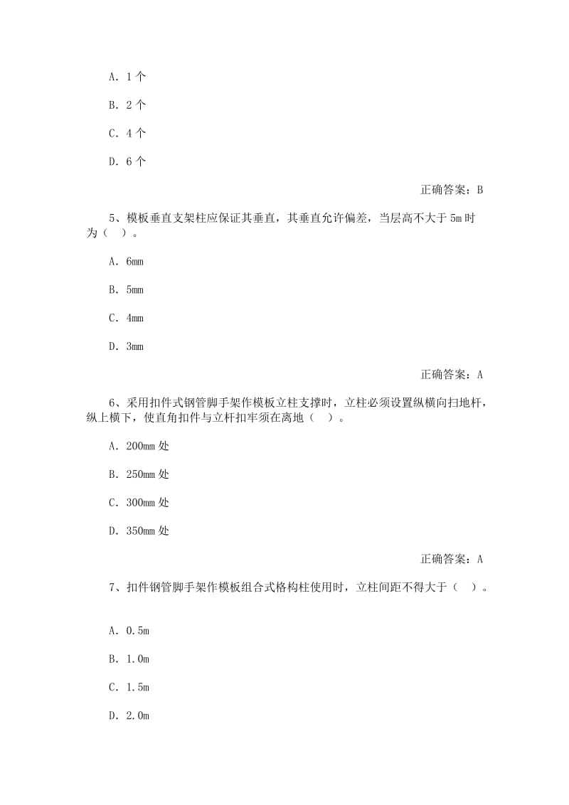 建设施工安全技术考试题库.doc_第2页