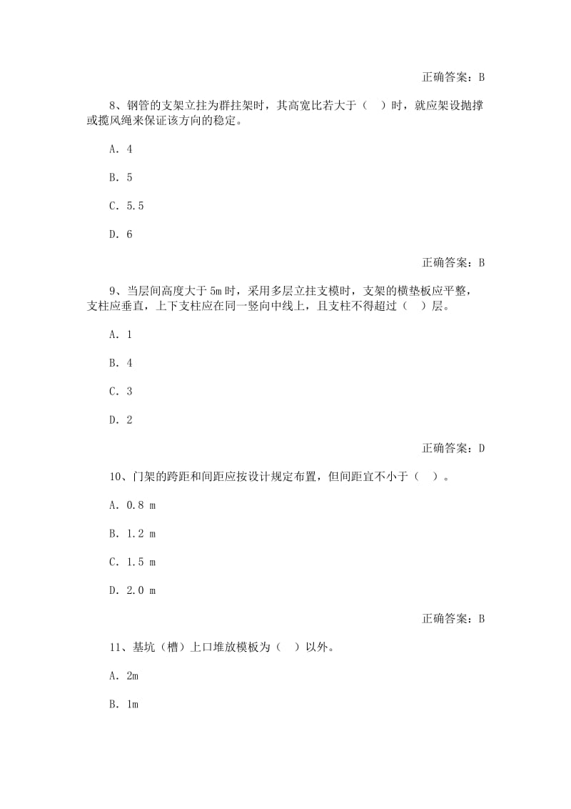 建设施工安全技术考试题库.doc_第3页