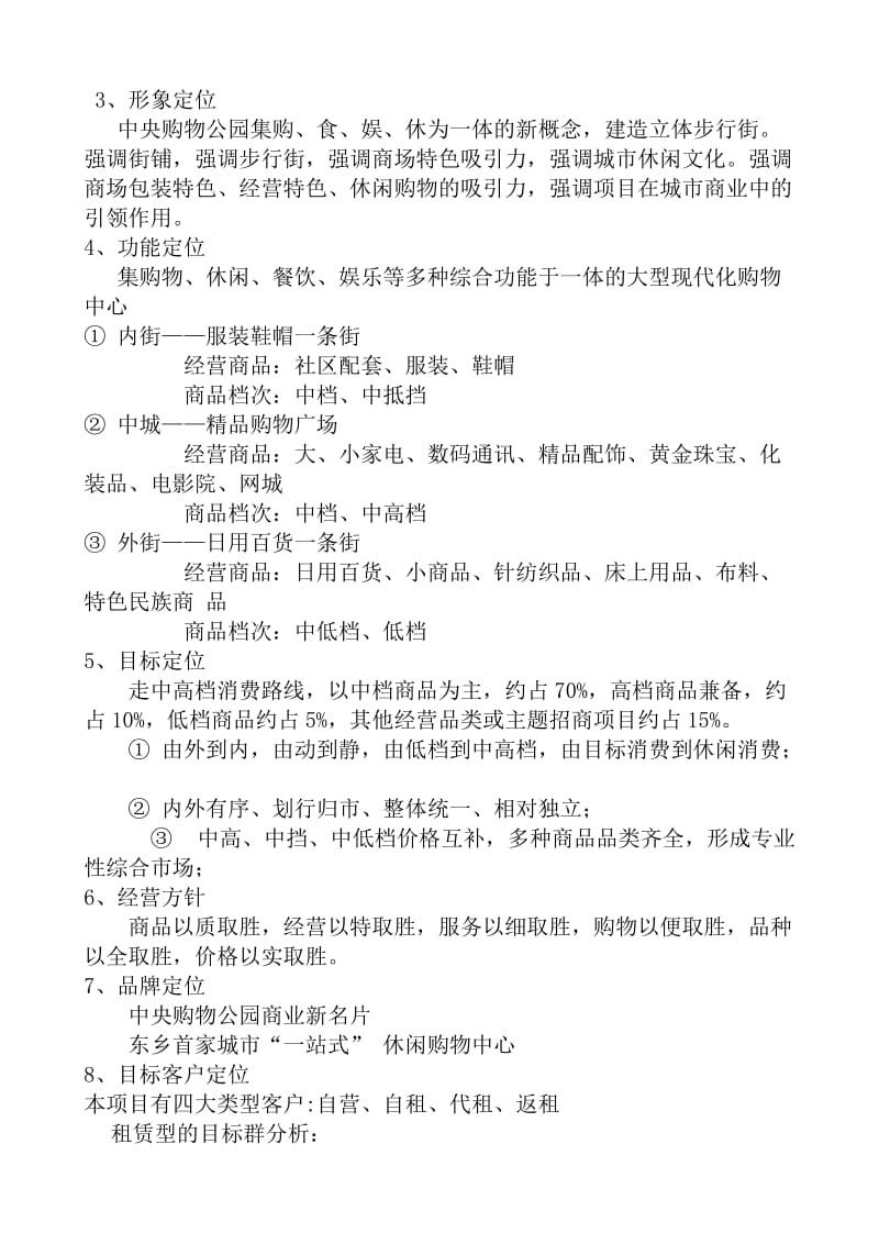 江西省东乡县中央购物公园招商思路方案.doc_第3页