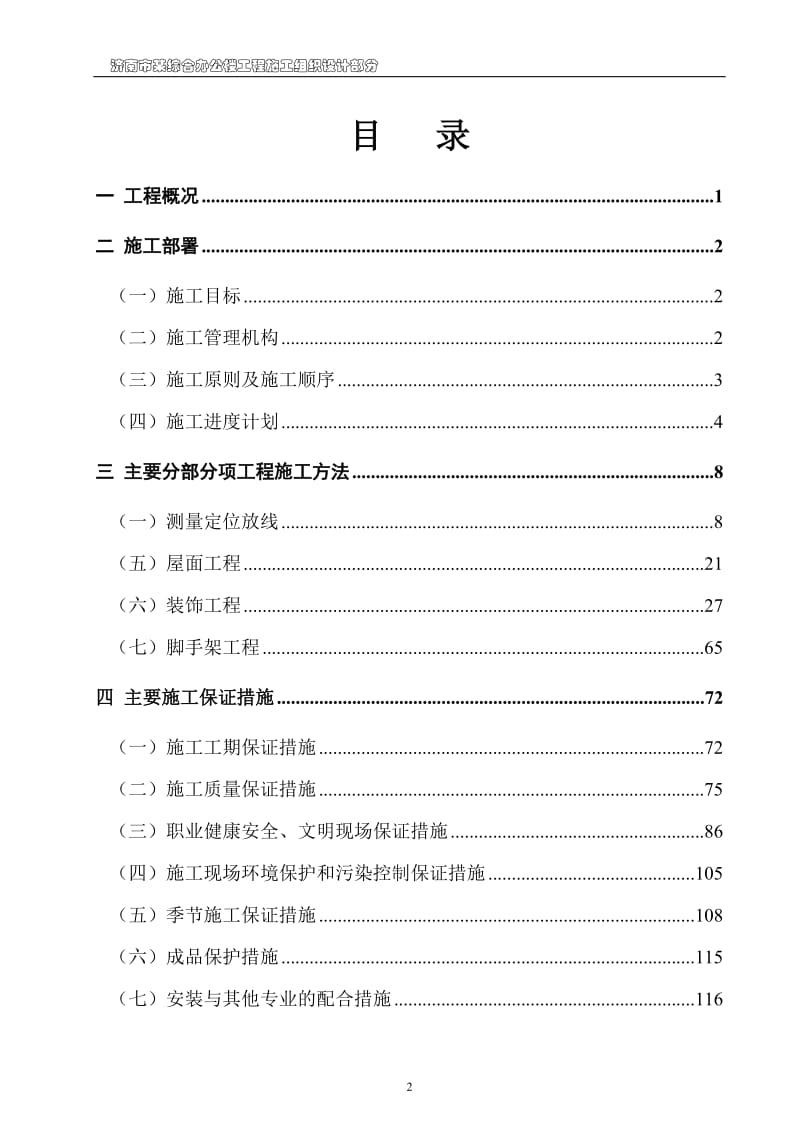 毕业设计（论文）施工设计说明书-济南市某综合办公楼施工组织设计.doc_第2页