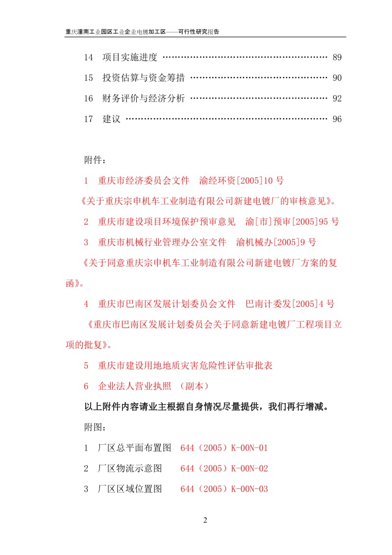 潼南电镀产业园可研报告.doc_第2页