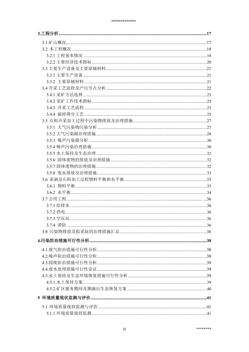 石料开采建设项目环境影响报告书.doc_第2页