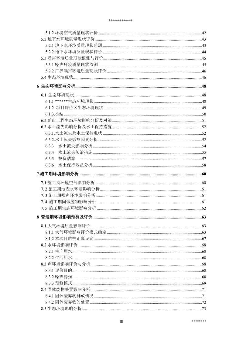 石料开采建设项目环境影响报告书.doc_第3页