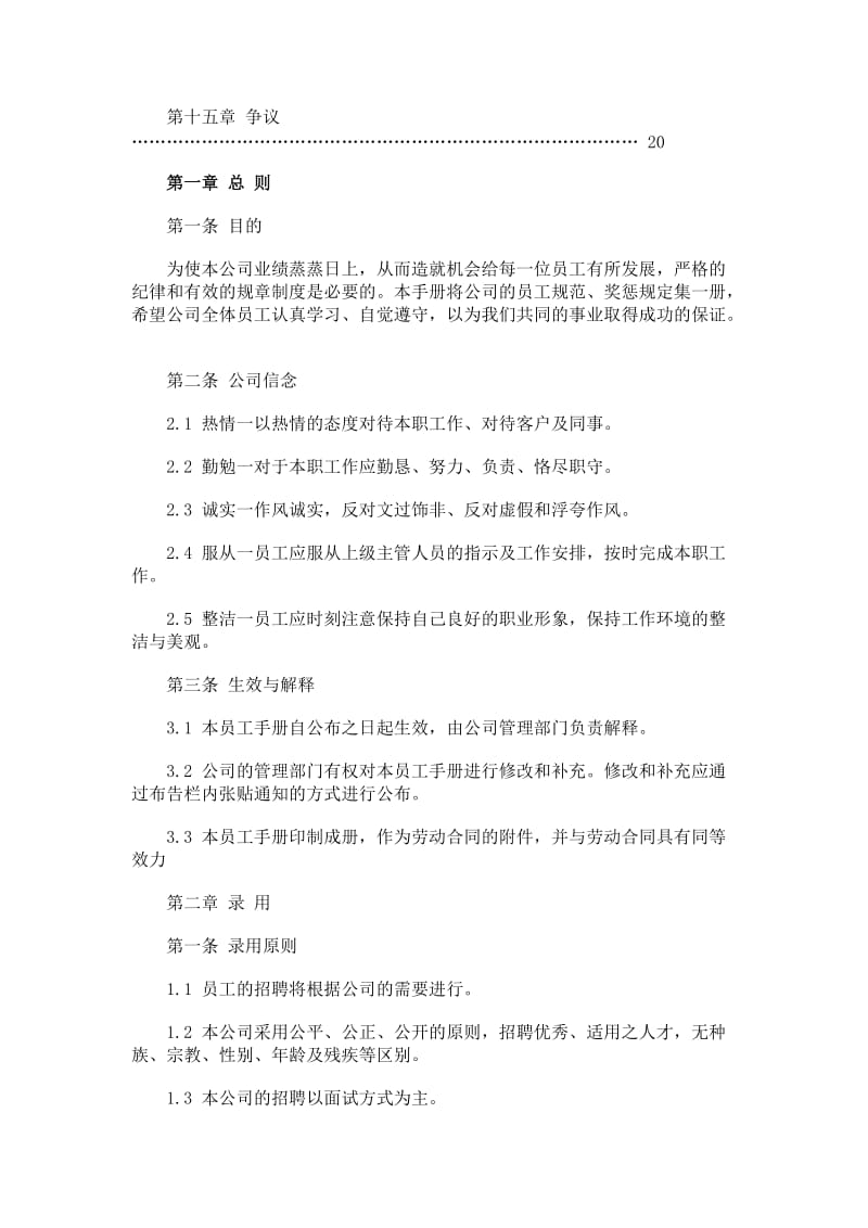 家乐福员工手册.doc_第2页