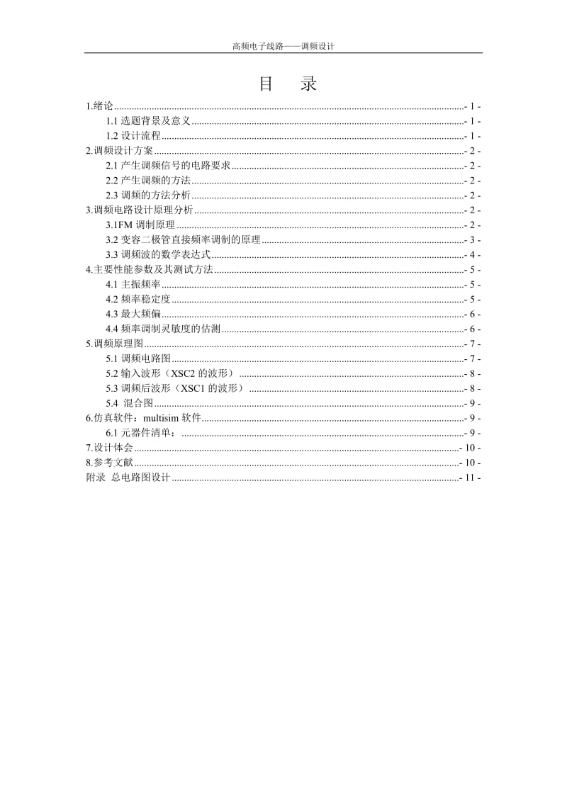 高频电子线路课程设计-高频信号调频调制.doc_第1页