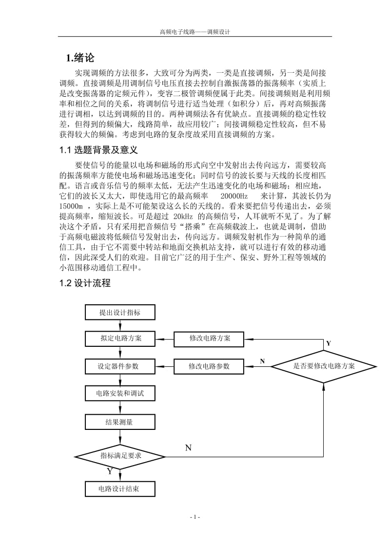 高频电子线路课程设计-高频信号调频调制.doc_第2页