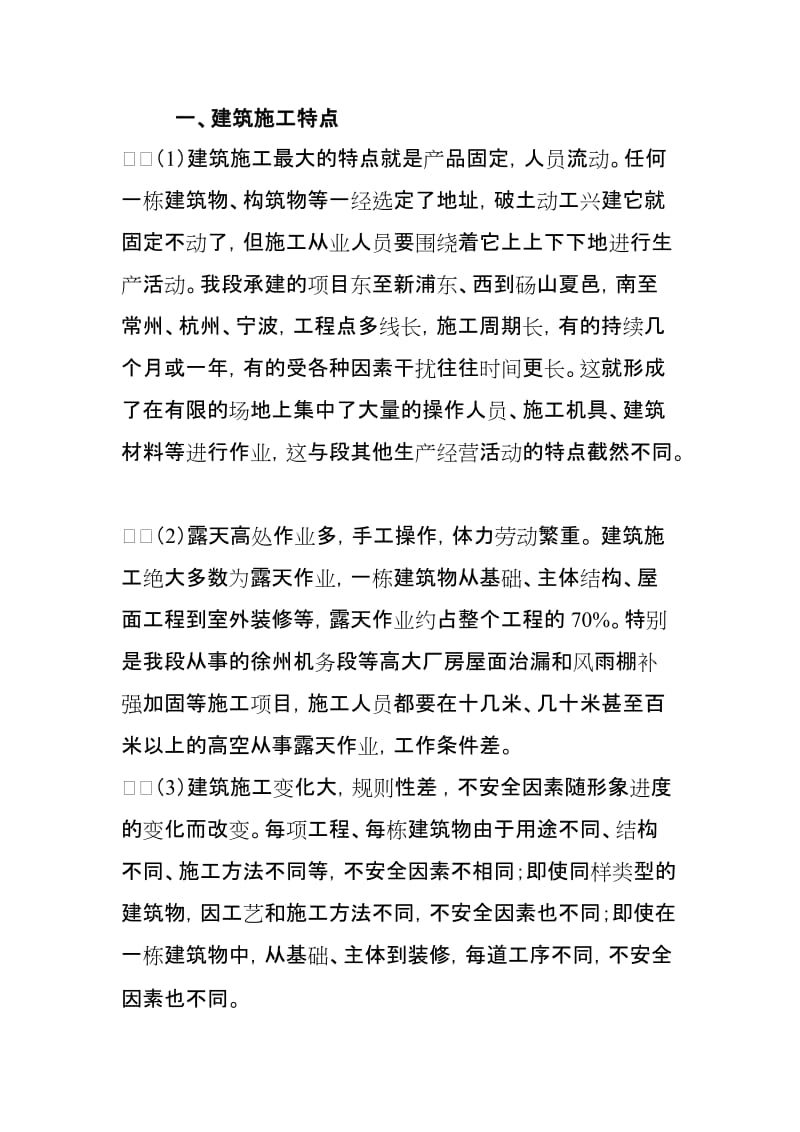 房产建筑段施工安全培训资料.doc_第2页