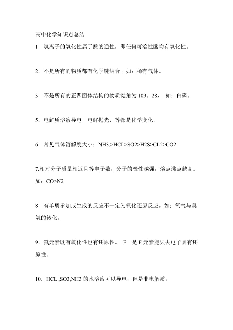 高中化学知识点总结 2.doc_第1页