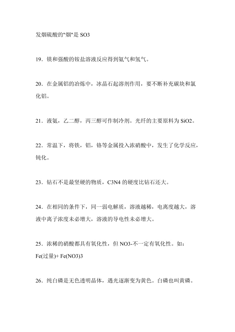 高中化学知识点总结 2.doc_第3页