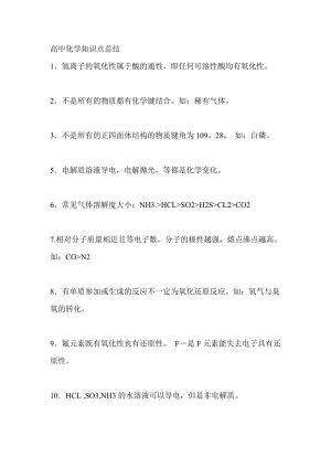 高中化学知识点总结 2.doc