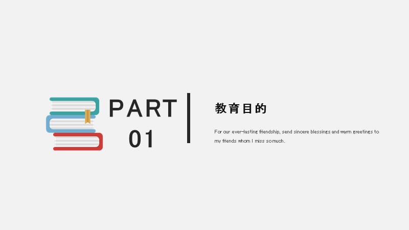 简约教育课件PPT模板 (2).pptx_第3页