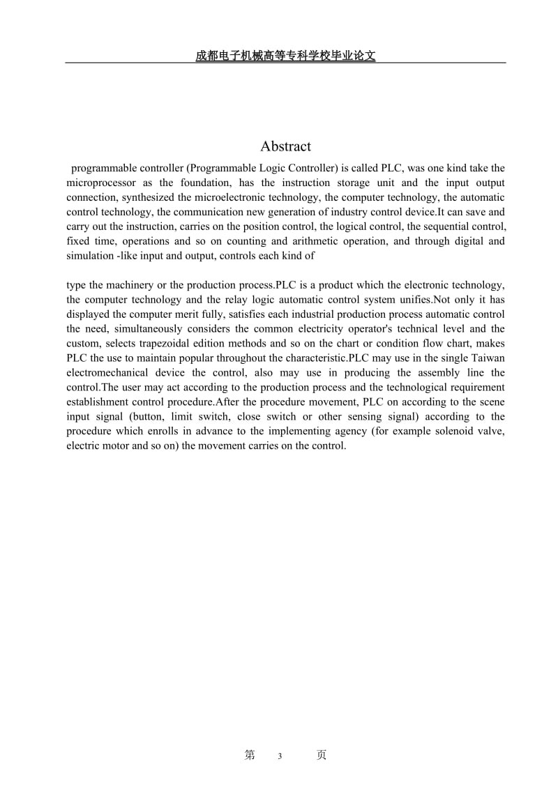 毕业设计（论文）-基于三菱PLC控制的花样喷泉系统.doc_第3页