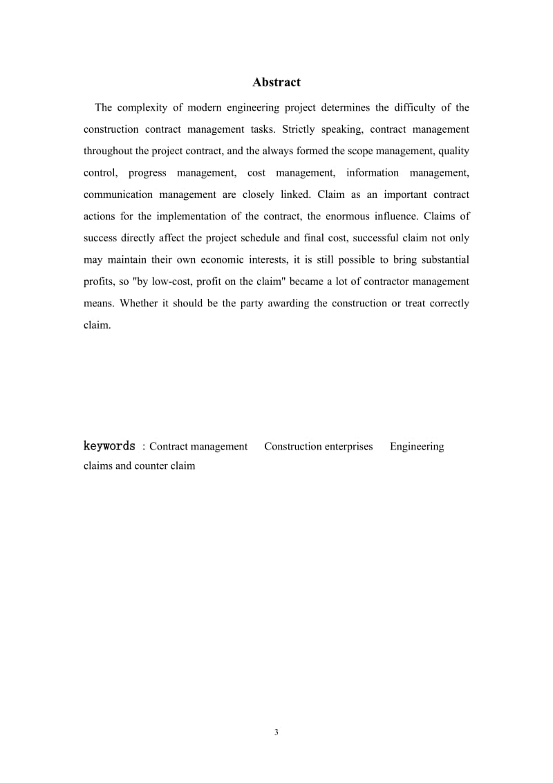 毕业设计（论文）-施工合同与索赔.doc_第3页