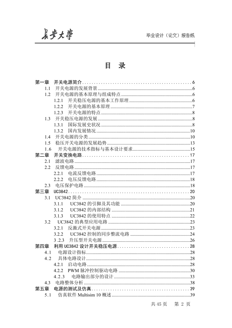 毕业设计（论文）-开关稳压电源的设计.doc_第2页