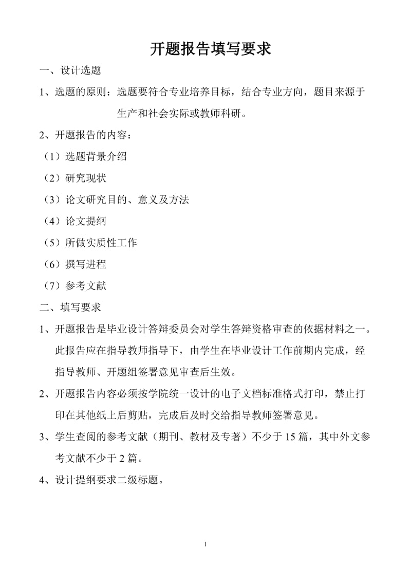 毕业设计（论文）开题报告-哈尔滨金报电子公司高档礼品营销管理系统设计与实现.doc_第2页