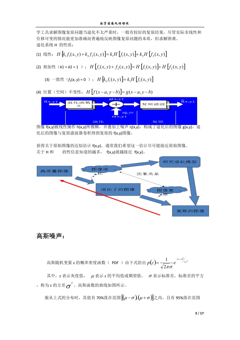 数字图像课程设计报告.doc_第3页