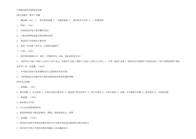 银行招聘考试试题(超全).doc_第1页