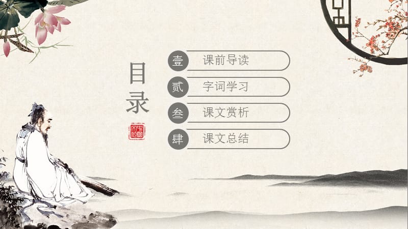 人教版六年级语文课件范本PPT-伯牙绝琴.pptx_第2页