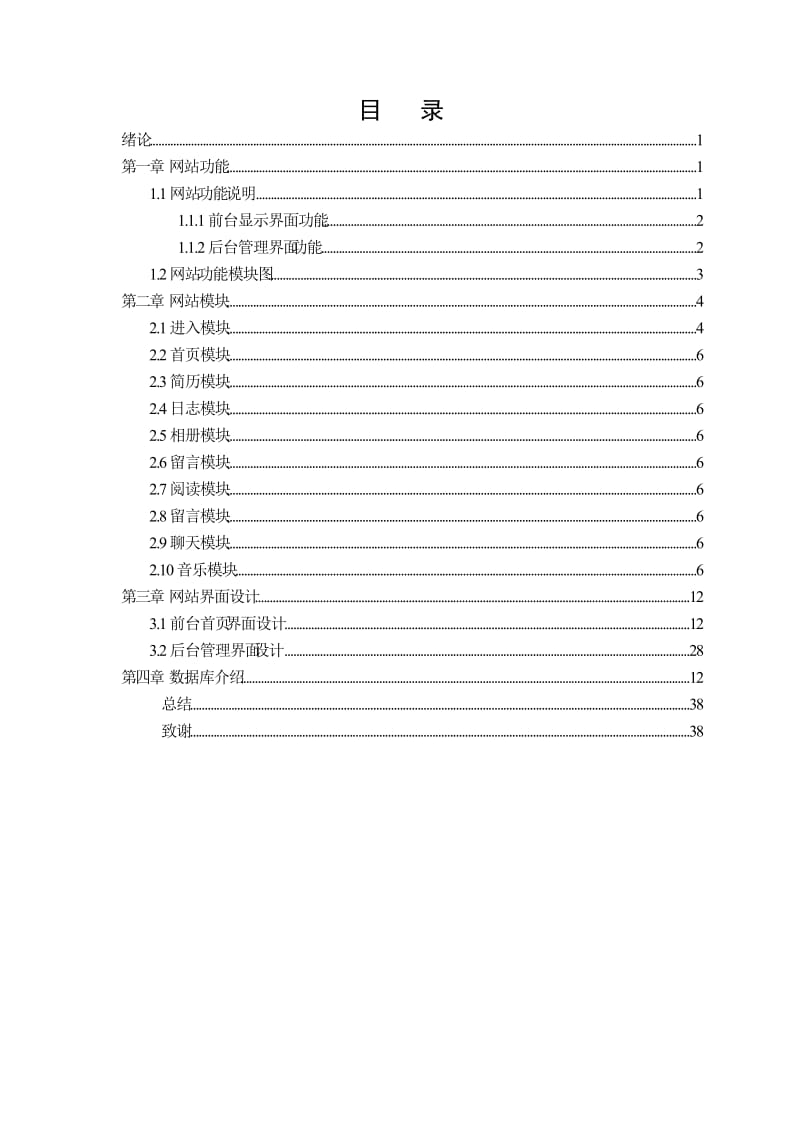 计算机网络技术毕业论文-个人主页设计.doc_第2页