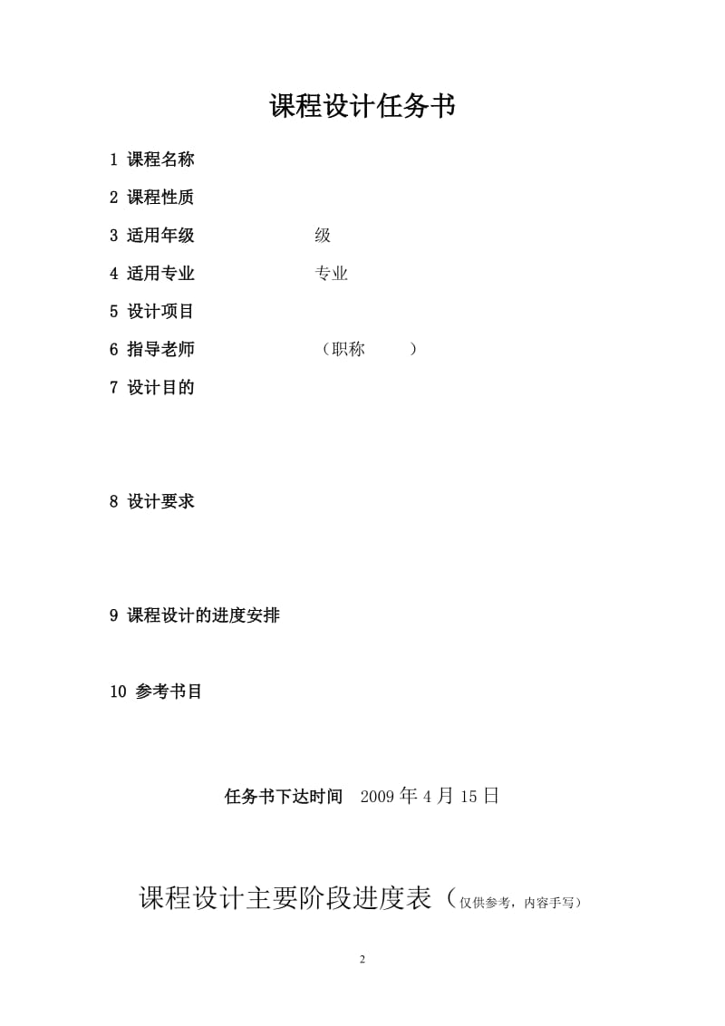 课程设计（论文）-基于matlab对信号的调制与解调的仿真.doc_第2页