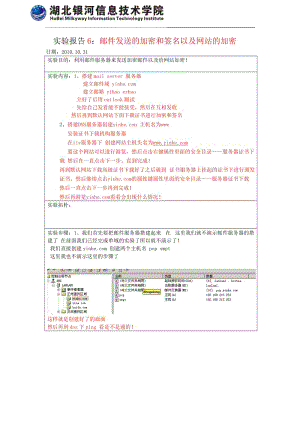 实验报告-邮件的加密与网站的加密.doc