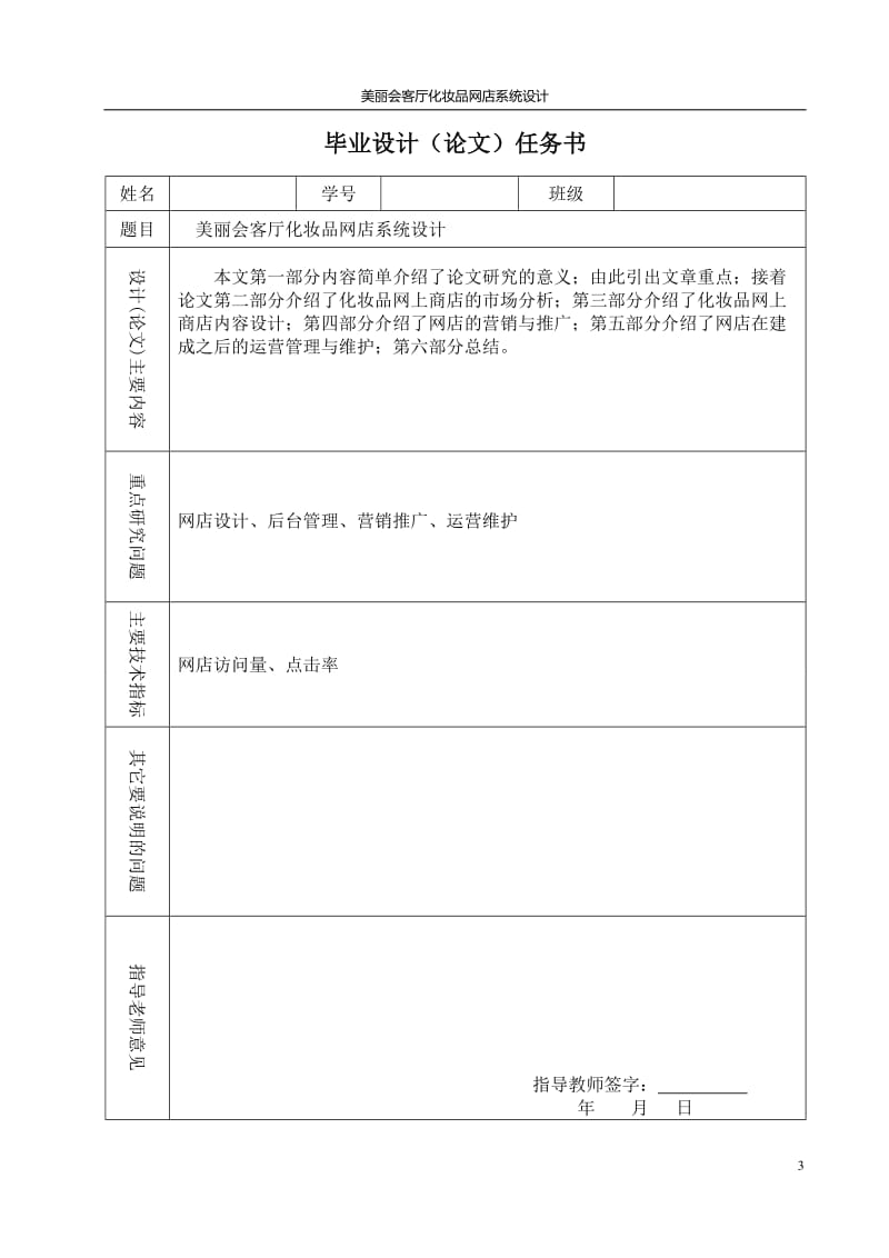 毕业设计（论文）-美丽会客厅化妆品网上商店系统设计.doc_第3页