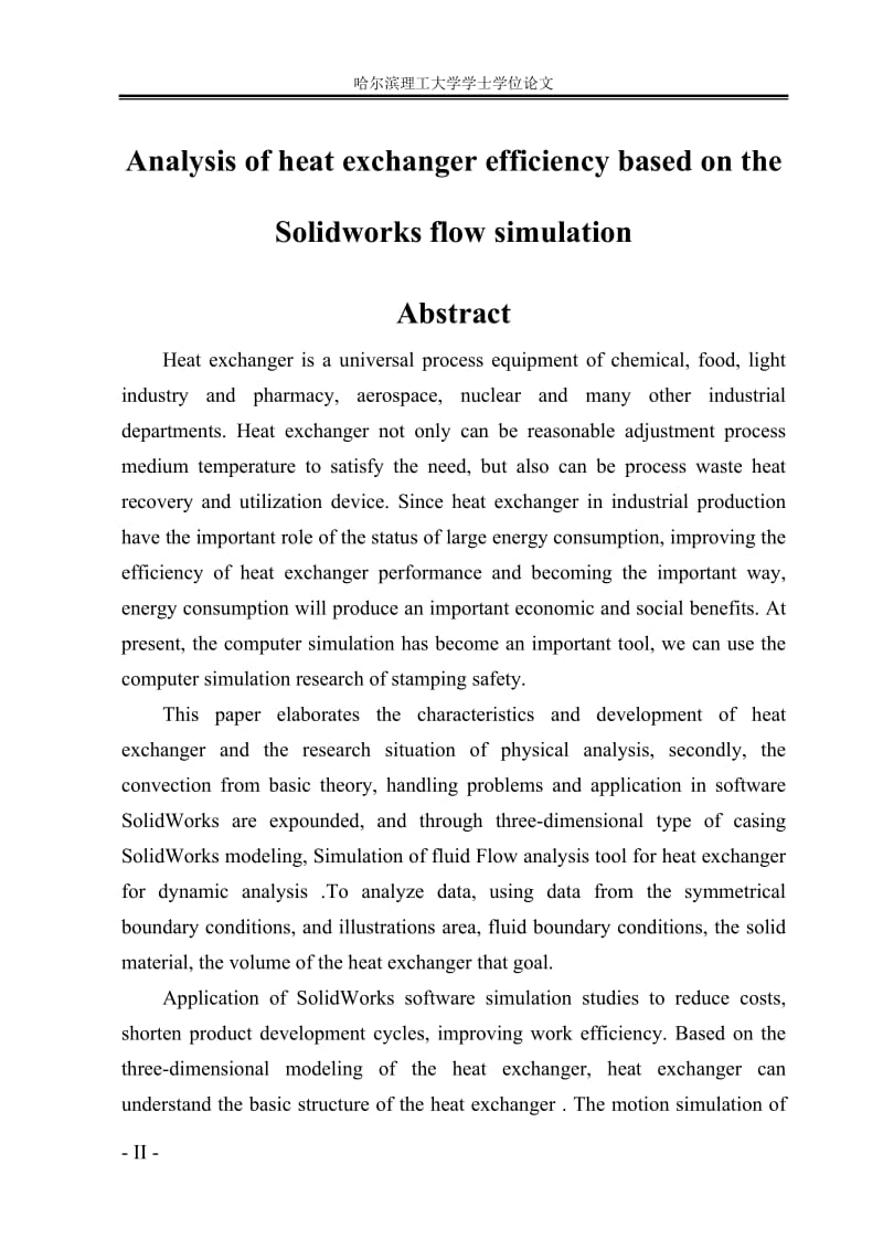 毕业设计（论文）-基于SolidWorks的换热器换热效率模拟分析.doc_第2页